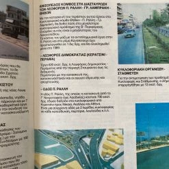 Vendora ΠΑΣΟΚ προεκλογικό διαφημιστικό έντυπο δεκαετίας 80 -vendora shop 46b1bf77fbe8a212d841a0978a4b6215502c826c xl