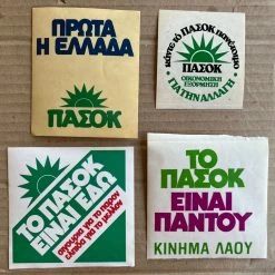 Vendora 17 προεκλογικά αυτοκόλλητα ΠΑΣΟΚ (πακέτο) -vendora shop 48036cd7a9f165b889222d63a9041c97c7f1ffd5 xl