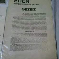 Vendora Αναμνηστικα πραξικόπημα 21ης ΑΠΡΙΛΙΟΥ 1967 -vendora shop 4abe510cc6230fe34e010870a8a951a9f1cdd29a xl