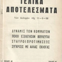 Vendora 2 BIBΛΙΑ ΜΕ ΑΠΟΤΕΛΕΣΜΑΤΑ ΕΚΛΟΓΩΝ 1958 1961