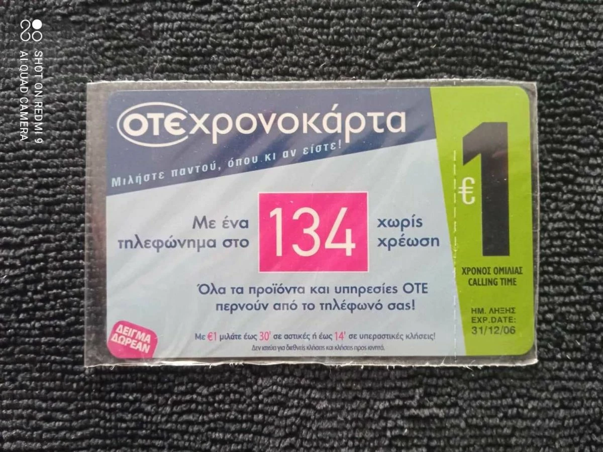 Vendora ΚΛΕΙΣΤΗ ΧΡΟΝΟΚΑΡΤΑ ΟΤΕ ( 134 ΔΕΙΓΜΑ ΔΩΡΕΑΝ ) ΜΕ 40.000 ΤΕΜΑΧΙΑ ΤΟΥ 2006 ΣΕ ΠΟΛΥ ΚΑΤΑΣΤΑΣΗ !!! 3 Vendora ΚΛΕΙΣΤΗ ΧΡΟΝΟΚΑΡΤΑ ΟΤΕ ( 134 ΔΕΙΓΜΑ ΔΩΡΕΑΝ ) ΜΕ 40.000 ΤΕΜΑΧΙΑ ΤΟΥ 2006 ΣΕ ΠΟΛΥ ΚΑΤΑΣΤΑΣΗ !!!