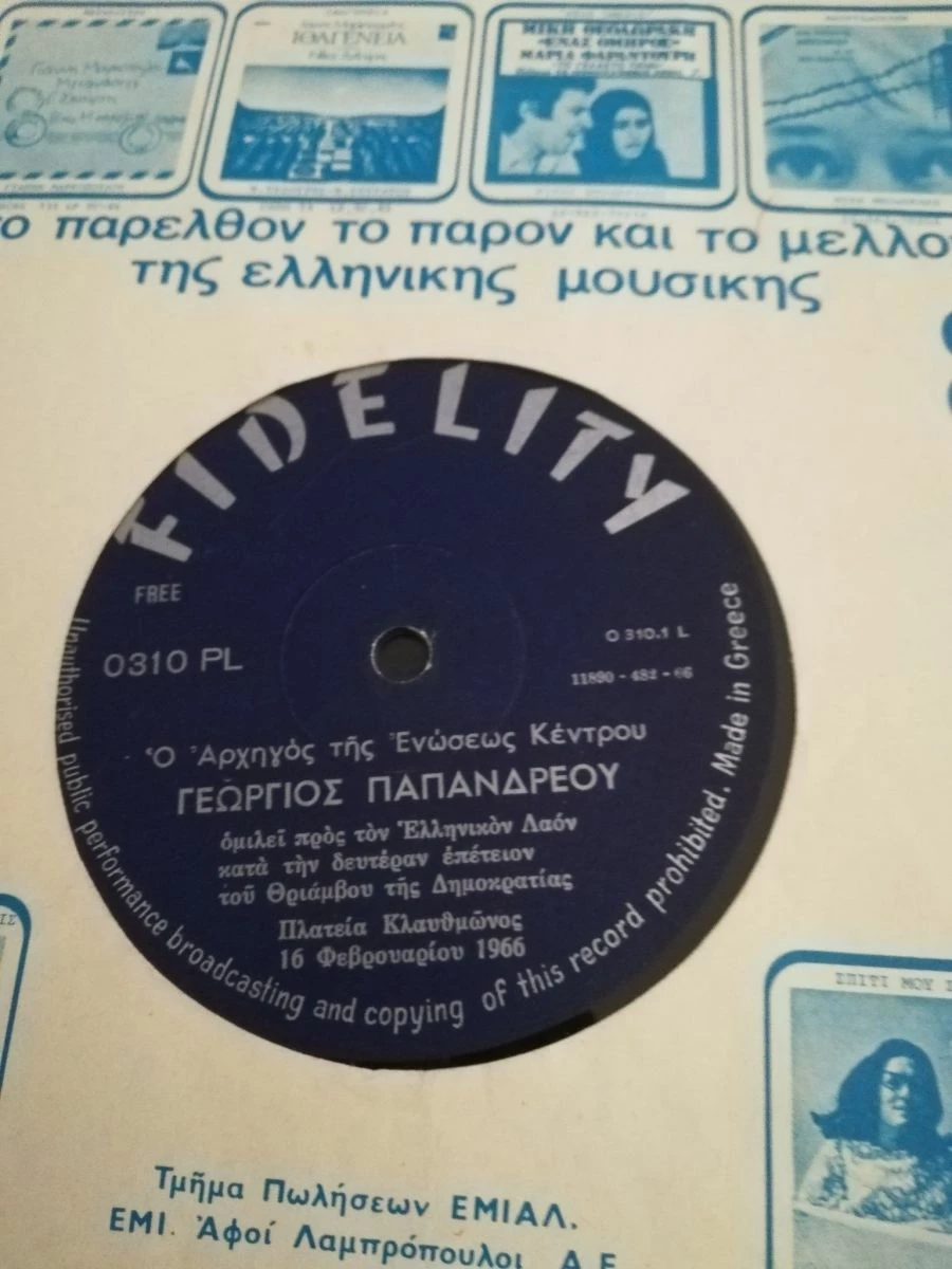 Vendora Γεώργιος Παπανδρέου - ΟΜΙΛΙΑ - Πλατεία Κλαυθμώνος 16 Φεβρουαρίου 1966 5 Vendora Γεώργιος Παπανδρέου - ΟΜΙΛΙΑ - Πλατεία Κλαυθμώνος 16 Φεβρουαρίου 1966 - Image 3