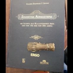 Vendora "Λεύκωμα με συλλεκτικά ασφαλιστήρια με ιστορία και καλλιτεχνική αξία".