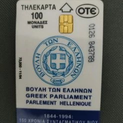 Vendora Συλλεκτικές τηλεκαρτες Βουλή των Ελλήνων. Τιράζ 72.000-9/94, 72.000-11/94, 250.000-9/96. -vendora shop 4ef504fa3254947ff4dd36ad3b1bc72cc4e02e0d xl