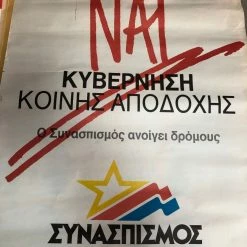 Vendora ΣΥΝΑΣΠΙΣΜΟΣ τις ΑΡΙΣΤΕΡΑΣ -ΣΥΡΙΖΑ —ΠΡΟΕΚΛΟΓΙΚΕΣ ΑΦΙΣΕΣ -1989-90 -vendora shop 5019949f370e664d1f29cc0198ba4c02824074ed xl