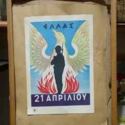Vendora ΑΦΙΣΑ 21ης ΑΠΡΙΛΙΟΥ 1967 12 Vendora ΑΦΙΣΑ 21ης ΑΠΡΙΛΙΟΥ 1967 -vendora shop 516ceaf798c8a6b7d1b84dd7364f163a46314ee7 xl
