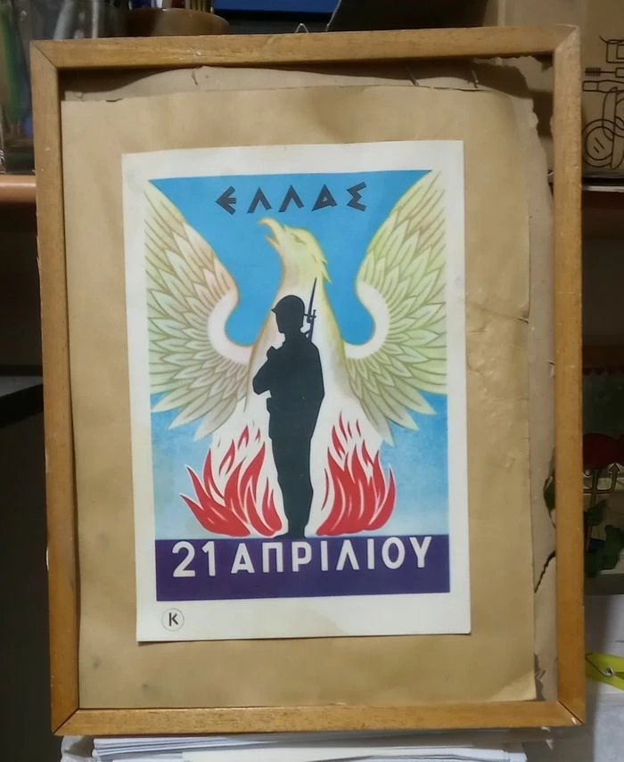 Vendora ΑΦΙΣΑ 21ης ΑΠΡΙΛΙΟΥ 1967 6 Vendora ΑΦΙΣΑ 21ης ΑΠΡΙΛΙΟΥ 1967 - Image 4