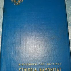 Vendora ΒΙΒΛΙΟΘΗΚΗ ΤΟΥ ΝΑΥΤΙΚΟΥ -vendora shop 526faa5e1b73e4cd5170321f25a7558100769814 xl