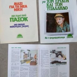 Vendora ΠΑΣΟΚ ΑΝΔΡΕΑΣ ΠΑΠΑΝΔΡΕΟΥ-ΠΡΟΕΚΛΟΓΙΚΑ ΦΥΛΛΑΔΙΑ ΤΟΥ 1985 -ΒΙΒΛΙΑ 16 Vendora ΠΑΣΟΚ ΑΝΔΡΕΑΣ ΠΑΠΑΝΔΡΕΟΥ-ΠΡΟΕΚΛΟΓΙΚΑ ΦΥΛΛΑΔΙΑ ΤΟΥ 1985 -ΒΙΒΛΙΑ -vendora shop 52a10ef64f7aa31fec131bb71e145ee340e3ef9d xl