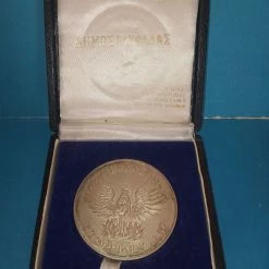 Vendora Μετάλλιο 21 Απριλίου 1967 δήμος Γλυφάδας