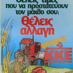 Vendora Αφίσα ΚΚΕ "Αγρότη, Αγρότισσα Θέλεις τιμές που να προστατευουν τον Μόχθο σου; Θέλεις Αλλαγή "