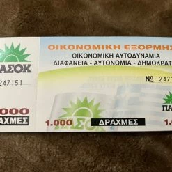 Vendora Οικονομική εξόρμηση ΠΑΣΟΚ (μπλοκάκι με κουπονια) 5 Vendora Οικονομική εξόρμηση ΠΑΣΟΚ (μπλοκάκι με κουπονια) -vendora shop 54229b971f21e656abd2eb0034bdb6c8ee79db1a xl