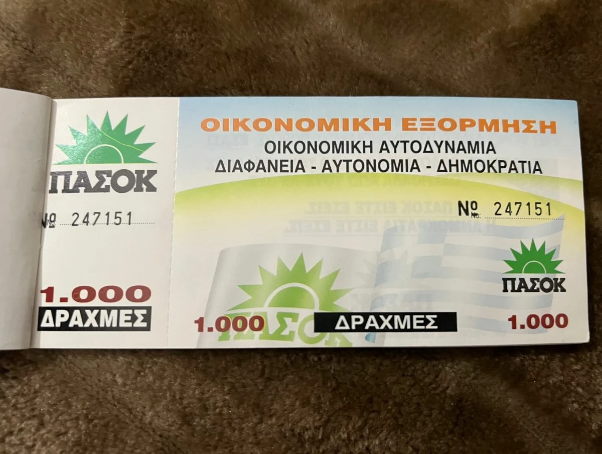 Vendora Οικονομική εξόρμηση ΠΑΣΟΚ (μπλοκάκι με κουπονια) 4 Vendora Οικονομική εξόρμηση ΠΑΣΟΚ (μπλοκάκι με κουπονια) - Image 2