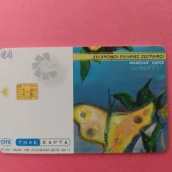 Vendora ΣΥΓΧΡΟΝΟΙ ΕΛΛΗΝΕΣ ΖΩΓΡΑΦΟΙ ΧΑΡΟΣ 06/2009