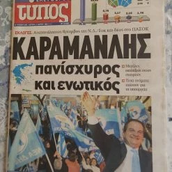 Vendora ΕΦΗΜΕΡΙΔΕΣ ΕΚΛΟΓΩΝ 2004-2007-2009