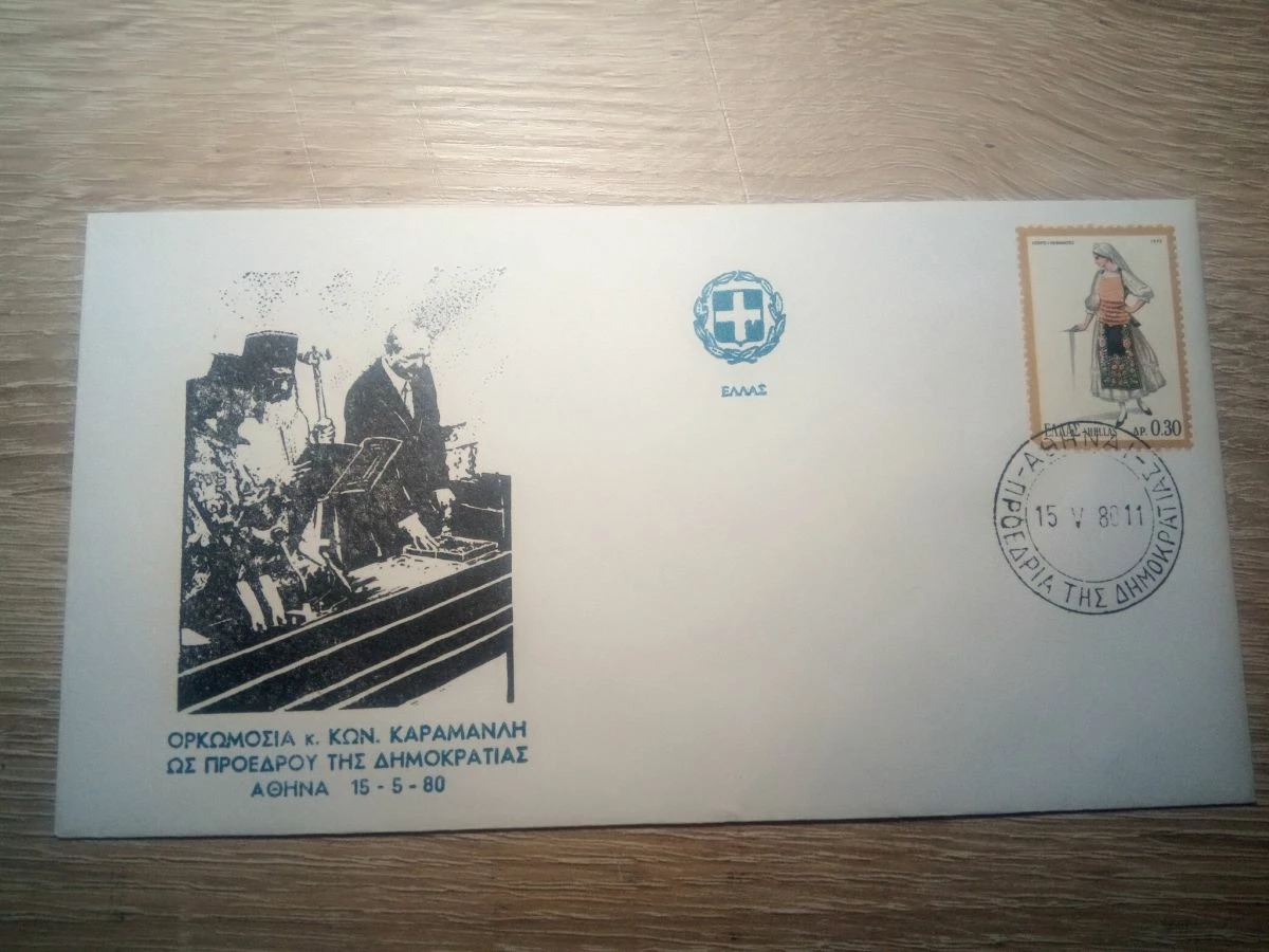 Vendora 15-5-1980 ΟΡΚΩΜΟΣΙΑ ΚΩΝΣΤΑΝΤΙΝΟΥ ΚΑΡΑΜΑΝΛΗ ΩΣ ΠΡΟΕΔΡΟΥ ΤΗΣ ΔΗΜΟΚΡΑΤΙΑΣ ΑΝΑΜΝΗΣΤΙΚΟΣ ΦΑΚΕΛΟΣ 3 Vendora 15-5-1980 ΟΡΚΩΜΟΣΙΑ ΚΩΝΣΤΑΝΤΙΝΟΥ ΚΑΡΑΜΑΝΛΗ ΩΣ ΠΡΟΕΔΡΟΥ ΤΗΣ ΔΗΜΟΚΡΑΤΙΑΣ ΑΝΑΜΝΗΣΤΙΚΟΣ ΦΑΚΕΛΟΣ