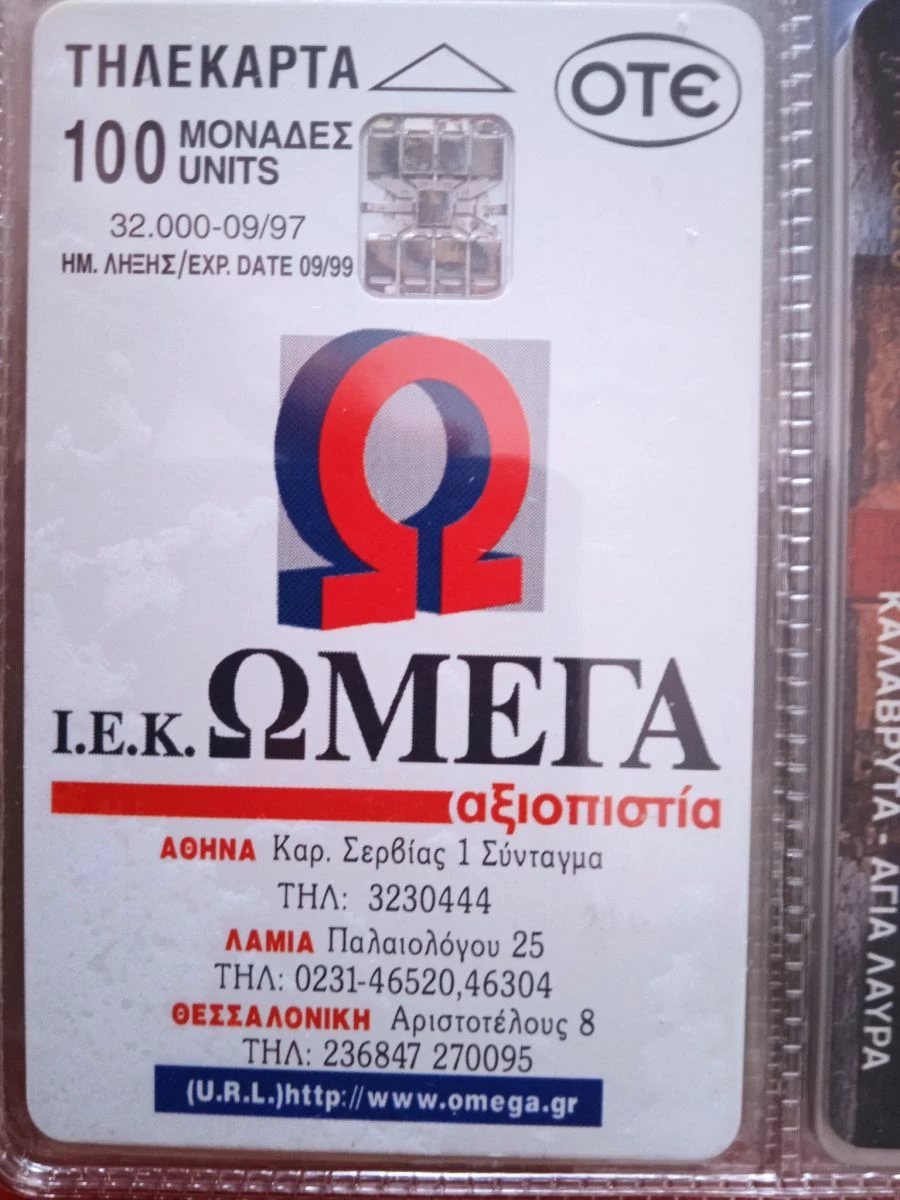 Vendora ΤΗΛ/ΤΕΣ 1997 ΜΟΝΕΣ 146 ΤΕΜΑΧΙΑ 9 Vendora ΤΗΛ/ΤΕΣ 1997 ΜΟΝΕΣ 146 ΤΕΜΑΧΙΑ - Image 7