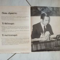 Vendora Δημοψήφισμα '74