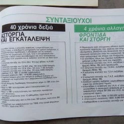 Vendora ΠΑΣΟΚ ΑΝΔΡΕΑΣ ΠΑΠΑΝΔΡΕΟΥ-ΠΡΟΕΚΛΟΓΙΚΑ ΦΥΛΛΑΔΙΑ ΤΟΥ 1985 -ΒΙΒΛΙΑ 17 Vendora ΠΑΣΟΚ ΑΝΔΡΕΑΣ ΠΑΠΑΝΔΡΕΟΥ-ΠΡΟΕΚΛΟΓΙΚΑ ΦΥΛΛΑΔΙΑ ΤΟΥ 1985 -ΒΙΒΛΙΑ -vendora shop 57d92ef279b6ad3b7616a1bfdc8682eb12bb226e xl