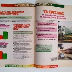 Vendora ΠΑΣΟΚ 1989 ΠΡΟΝΟΙΑ - Συλλεκτικό Έντυπο / Φυλλάδιο Εποχής -vendora shop 58e4e2ed9b1ca268bcb0f284475c465adda21dfc xl