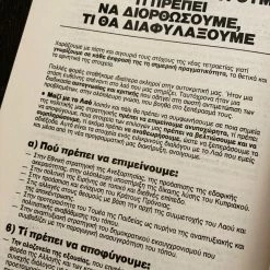 Vendora ΠΑΣΟΚ Πρόγραμμα διακυβέρνησης 1989 -vendora shop 5c63a5a05d73e431e485332bd5b76576fb9238f9 xl