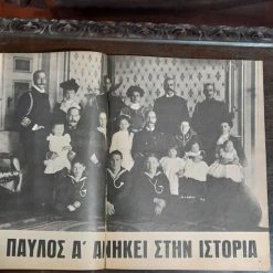 Vendora Εικονες 1964 Η Κηδεια Του Βασιλεως Παυλου 21 Vendora Εικονες 1964 Η Κηδεια Του Βασιλεως Παυλου -vendora shop 5d37d7e3c0738f786179efdeecc216baf2413e5f xl