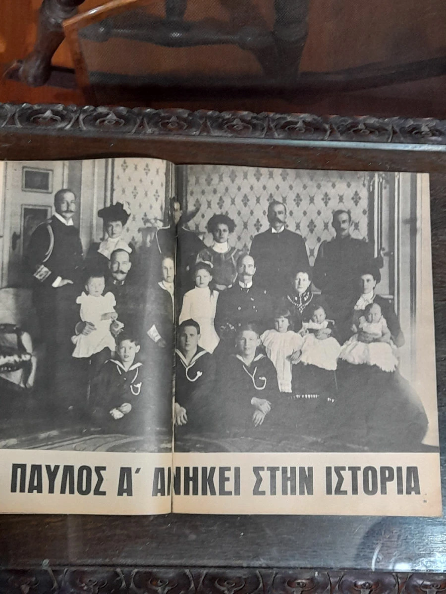 Vendora Εικονες 1964 Η Κηδεια Του Βασιλεως Παυλου 10 Vendora Εικονες 1964 Η Κηδεια Του Βασιλεως Παυλου - Image 8