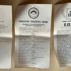 Vendora Πλήρες σετ 15 ψηφοδελτίων εποχής