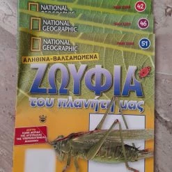 Vendora ΖΩΥΦΙΑ NATIONAL GEOGRAPHIC -vendora shop 602602eaae6e008beb193a9e5aa92fc29b82f506 xl