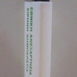 Vendora ΠΑΣΟΚ παλιός διαφημιστικός αναπτήρας άδειος 18 Vendora ΠΑΣΟΚ παλιός διαφημιστικός αναπτήρας άδειος -vendora shop 607f67885b40c8b10c8cddba3d593dbc07eee4fb xl