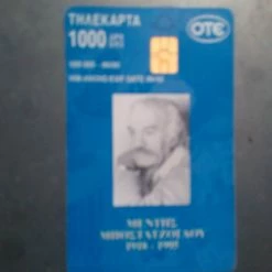 Vendora Τηλεκάρτες ΟΤΕ-(παλιές) -vendora shop 60cf347d690f48ee5d98e3a14b97d0d47aaa3652 xl