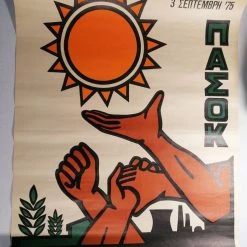 Vendora ΠΑΣΟΚ ΟΡΓΑΝΩΣΗ ΚΙ ΑΓΩΝΑΣ (3 ΣΕΠΤΕΜΒΡΗ 1974 - 3 ΣΕΠΤΕΜΒΡΗ 1975)