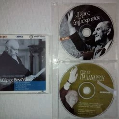 Vendora Ελευθέριος Βενιζέλος και Γεώργιος Παπανδρέου - ντοκουμέντα