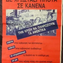 Vendora 2 Προεκλογικες αφίσες ΚΚΕ (πακέτο)