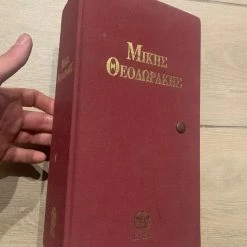 Vendora Μίκης Θεοδωράκης Lyra Συλλεκτική συλλογή των έργων του -vendora shop 63ab0025479e76135a217bdee193e215a4b3811d xl