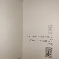 Vendora Βασιλική Χωροφυλακή 1970 τρείς Ευχετήριες Κάρτες Χριστουγέννων ΕΛΛΑΣ 21 ΑΠΡΙΛΊΟΥ αυθεντικές εποχής άψογη κατάσταση 22 Vendora Βασιλική Χωροφυλακή 1970 τρείς Ευχετήριες Κάρτες Χριστουγέννων ΕΛΛΑΣ 21 ΑΠΡΙΛΊΟΥ αυθεντικές εποχής άψογη κατάσταση -vendora shop 64bc1a73aefbe79fc1ef8d6baf6e716e3ac69cc5 xl