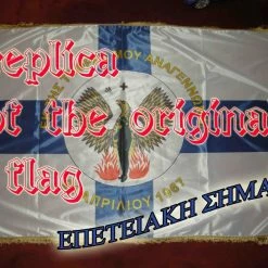 Vendora ΕΛΛΗΝΙΚΗ ΣΗΜΑΙΑ 21η ΑΠΡΙΛΙΟΥ 1967 ΣΥΛΛΕΚΤΙΚΗ #2