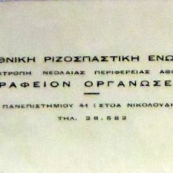 Vendora ΠΡΟΣΚΛΗΣΗ ΕΡΕ 1958 -vendora shop 6c7482bf44da6a4c40306bc8c22876e064711bc4 xl