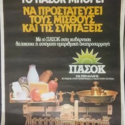 Vendora 12 συλλεκτικές προεκλογικές αφίσες ΠΑΣΟΚ δεκαετιας 80 -vendora shop 6caead1742dc035fe111530aea4fcebea0a6d5dd xl