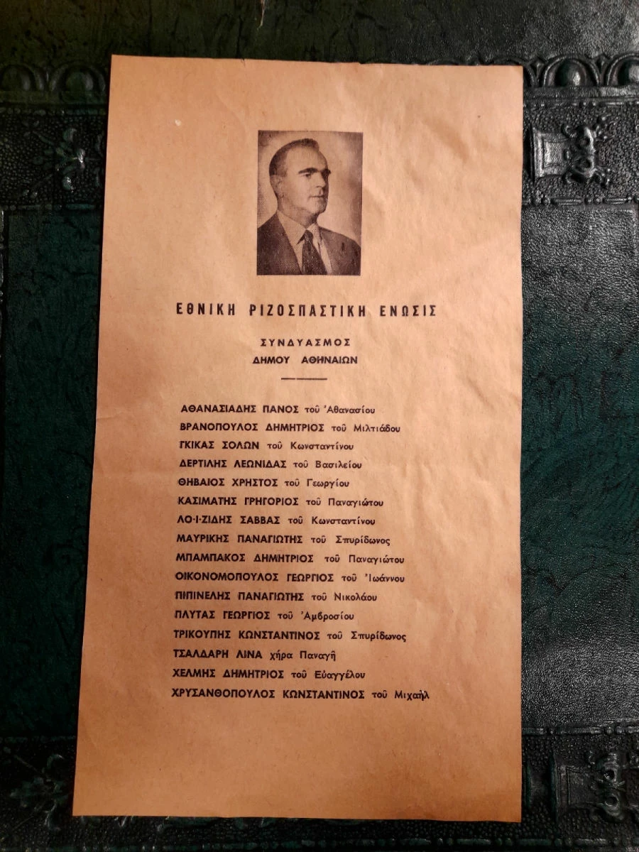 Vendora 3 εκλογικα ψηφοδελτια και 1φωτογραφια του Καραμανλη 4 Vendora 3 εκλογικα ψηφοδελτια και 1φωτογραφια του Καραμανλη - Image 2