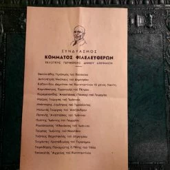 Vendora 3 εκλογικα ψηφοδελτια και 1φωτογραφια του Καραμανλη 9 Vendora 3 εκλογικα ψηφοδελτια και 1φωτογραφια του Καραμανλη -vendora shop 6ddeffbdc1800f2c7fed0287ae601b939693aa61 xl