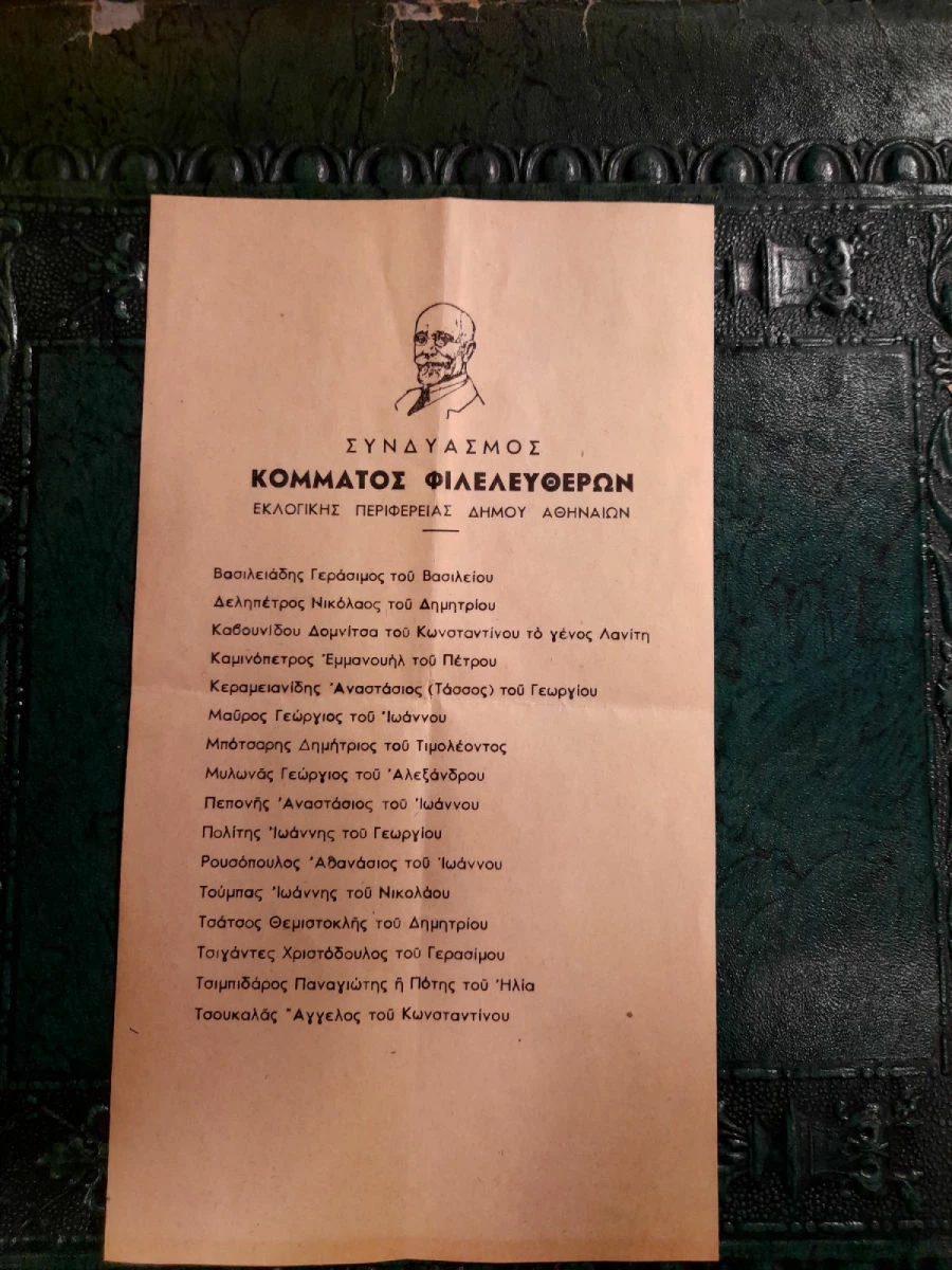 Vendora 3 εκλογικα ψηφοδελτια και 1φωτογραφια του Καραμανλη 5 Vendora 3 εκλογικα ψηφοδελτια και 1φωτογραφια του Καραμανλη - Image 3