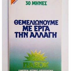 Vendora Έκδοση ΠΑΣΟΚ ΑΘΗΝΑ 1984