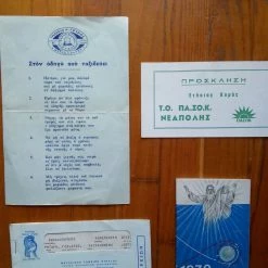 Vendora Διαφορά συλλεκτικά έντυπα.