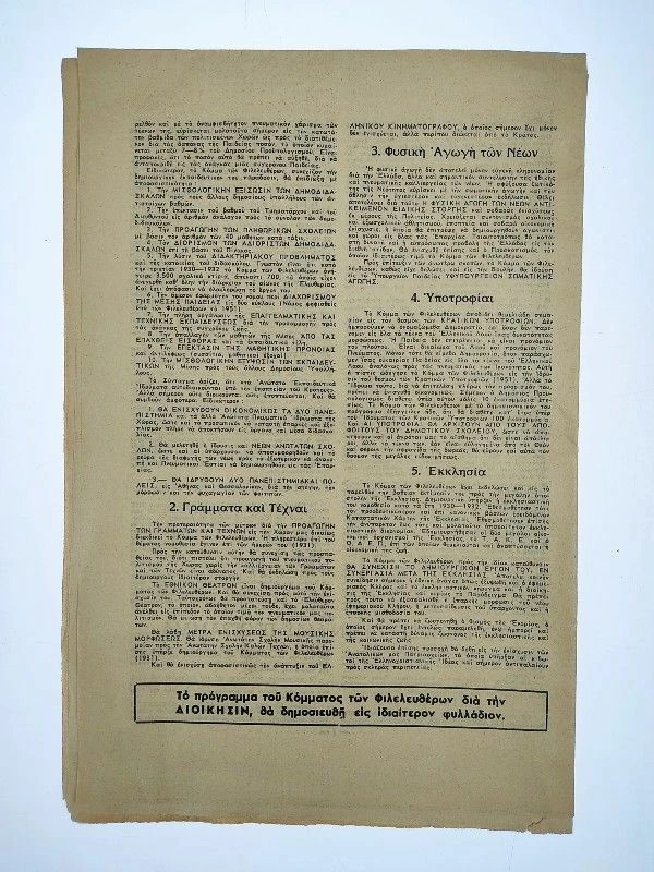 Vendora Πρόγραμμα του κόμματος του Φιλελευθερισμού 4 Vendora Πρόγραμμα του κόμματος του Φιλελευθερισμού - Image 2