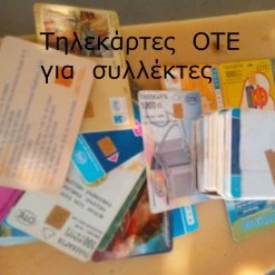 Vendora Τηλεκάρτες ΟΤΕ-(παλιές) -vendora shop 726ddfb1b6bc1007f6088d91e0fdca58ba63341e xl