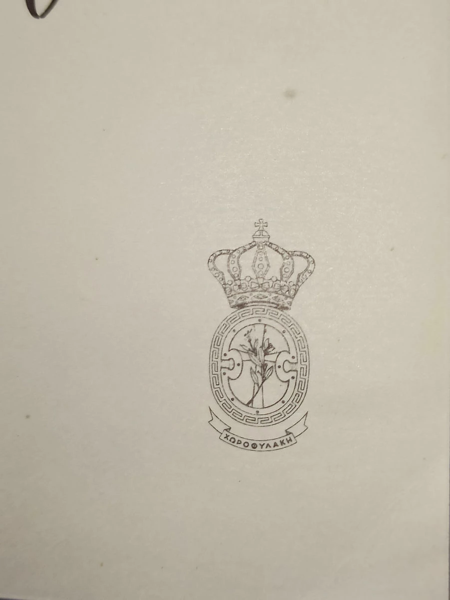 Vendora Βασιλική Χωροφυλακή 1970 τρείς Ευχετήριες Κάρτες Χριστουγέννων ΕΛΛΑΣ 21 ΑΠΡΙΛΊΟΥ αυθεντικές εποχής άψογη κατάσταση 10 Vendora Βασιλική Χωροφυλακή 1970 τρείς Ευχετήριες Κάρτες Χριστουγέννων ΕΛΛΑΣ 21 ΑΠΡΙΛΊΟΥ αυθεντικές εποχής άψογη κατάσταση - Image 8