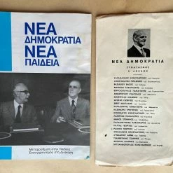 Vendora Προεκλογικό φυλλάδιο και ψηφοδέλτια Γεωργίου Ραλλη