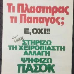 Vendora 4 Προεκλογικές αφίσες ΠΑΣΟΚ (πακέτο)