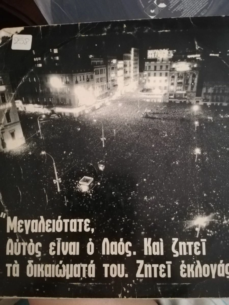 Vendora Γεώργιος Παπανδρέου - ΟΜΙΛΙΑ - Πλατεία Κλαυθμώνος 16 Φεβρουαρίου 1966 4 Vendora Γεώργιος Παπανδρέου - ΟΜΙΛΙΑ - Πλατεία Κλαυθμώνος 16 Φεβρουαρίου 1966 - Image 2